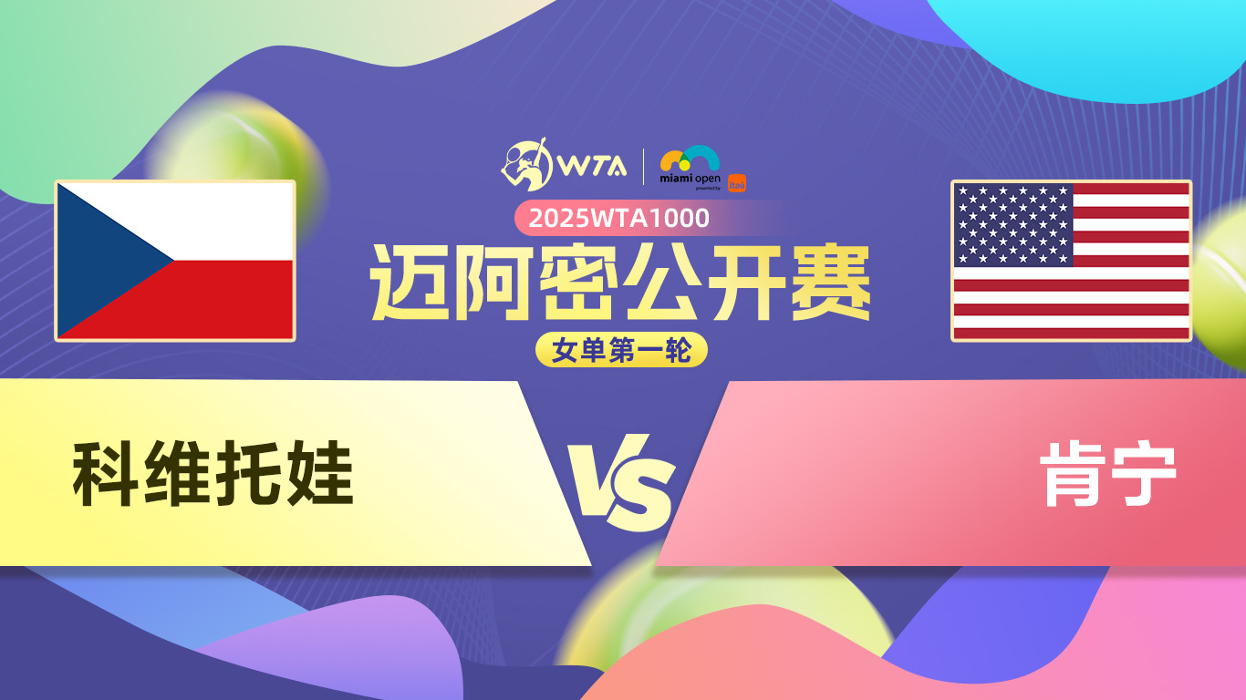 科维托娃回归赛场，挺进下一轮首场状态亮眼，勇士观众沸腾！